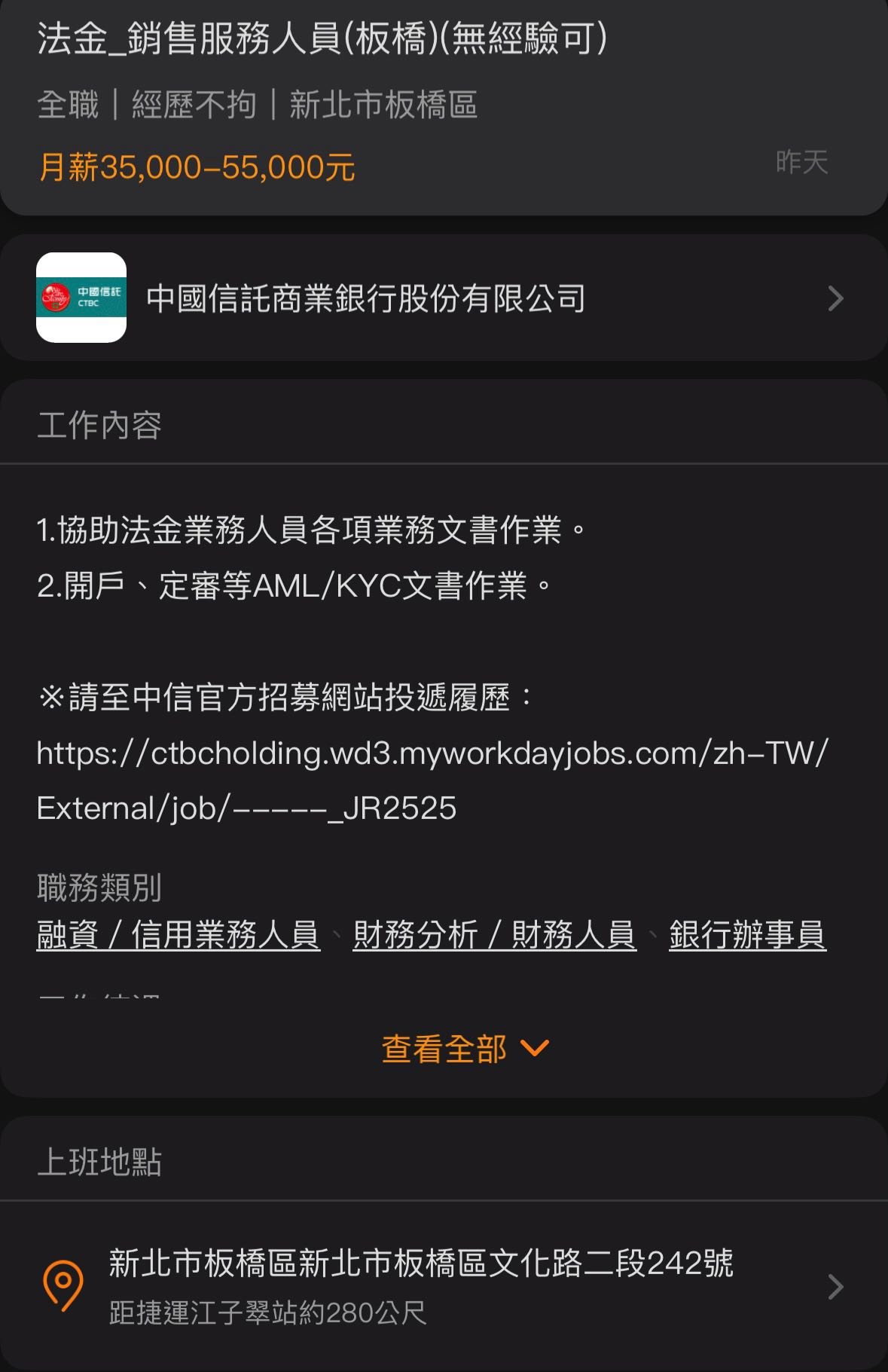 中信法金面試的相關討論與真實心得｜Dcard