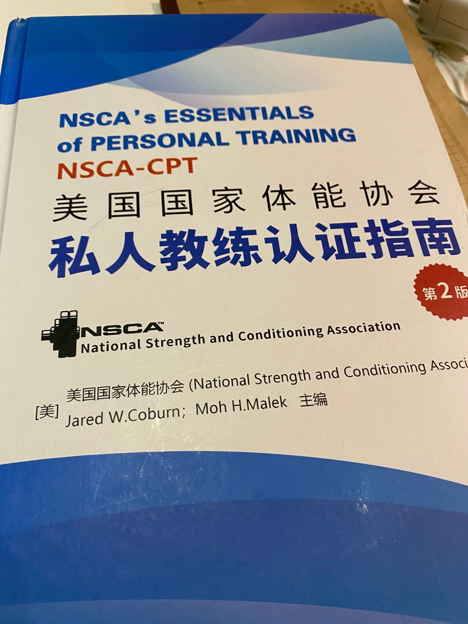 NSCA CSCS NSCA 教科書 教科書 第4版 NSCA CSCS 教科書 第4版