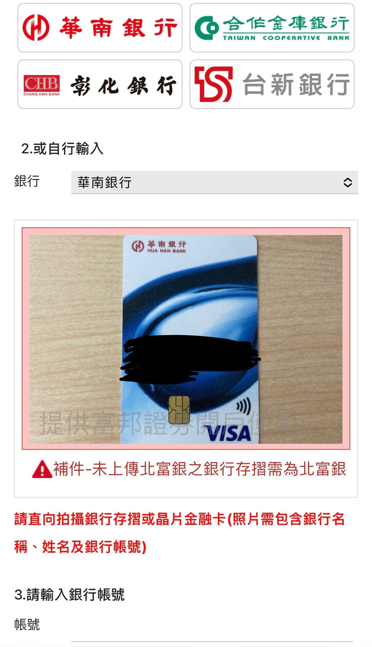 請益富邦證券開戶- 理財板| Dcard