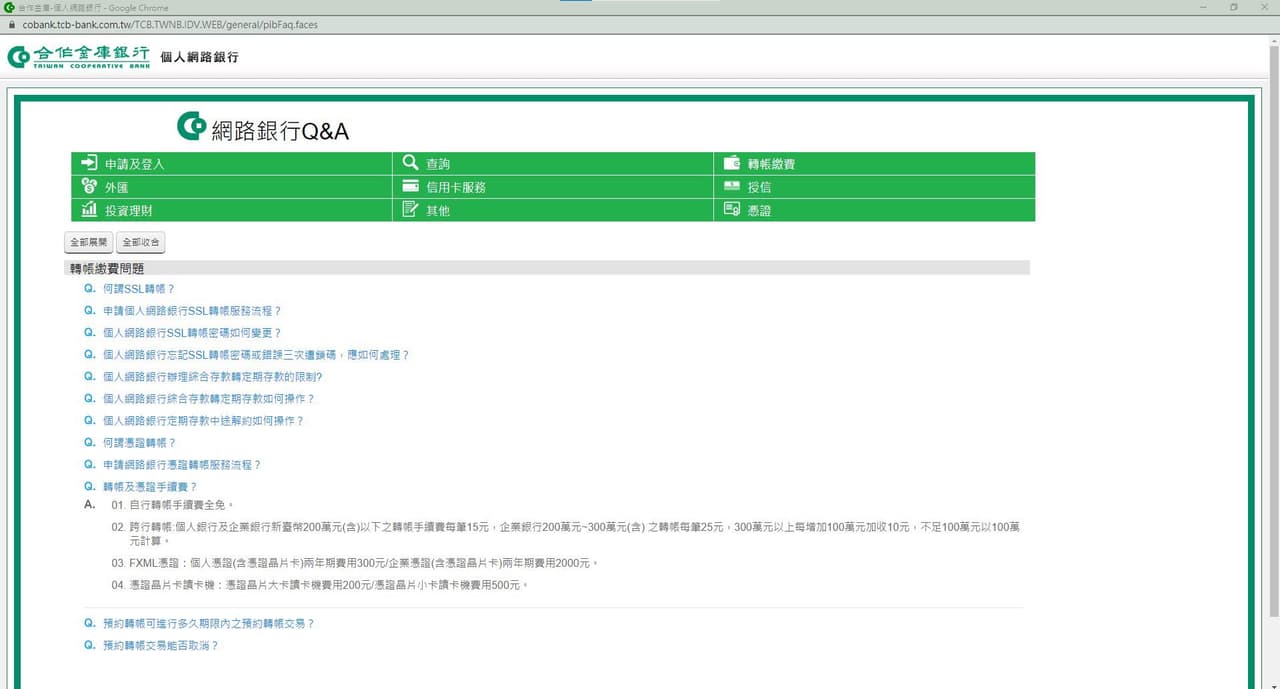 請教銀行轉帳手續費。謝各位前輩！ - 金融板| Dcard