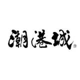 潮港城