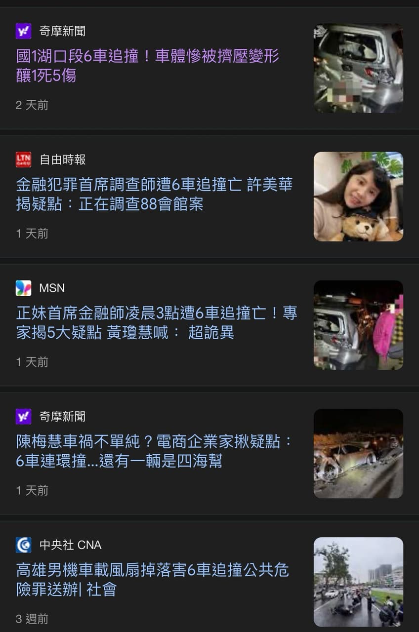 有點逆風陳梅慧就是單純車禍- 閒聊板| Dcard