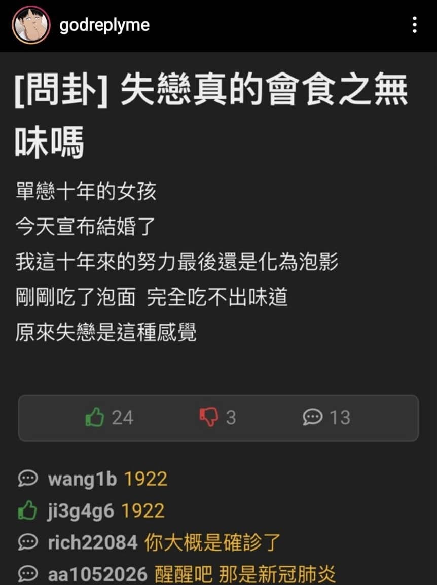 結衣是吧，醒醒 - 梗圖板 | Dcard