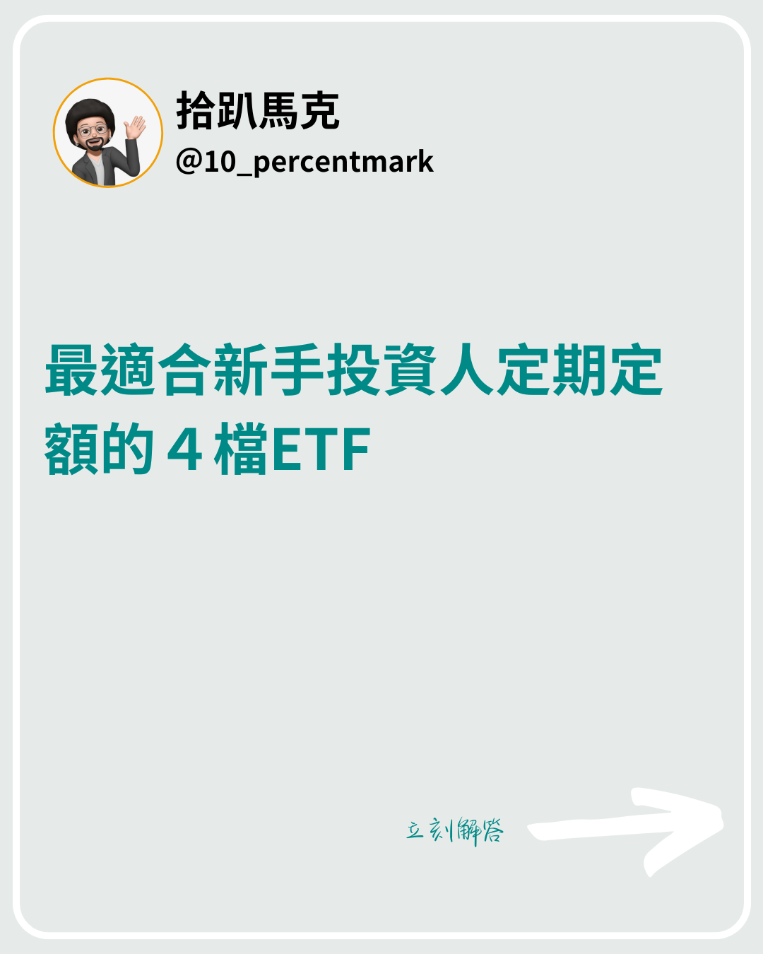 回顧歷程02】投資策略- 理財板| Dcard