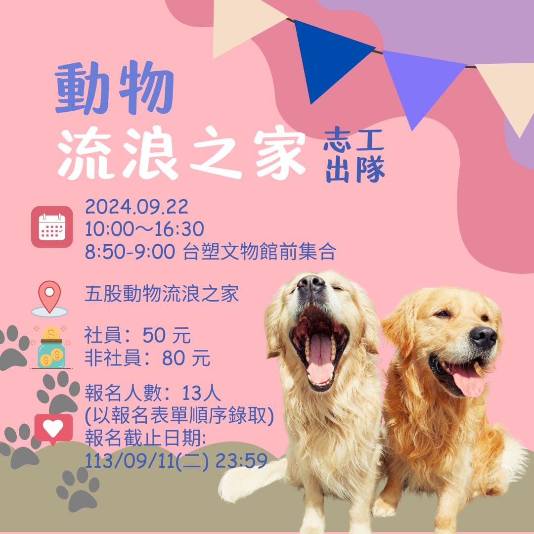 動物流浪之家出隊服務 - 長庚科大板 | Dcard