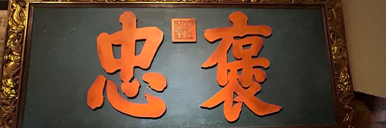 國立政治大學 牙醫學系