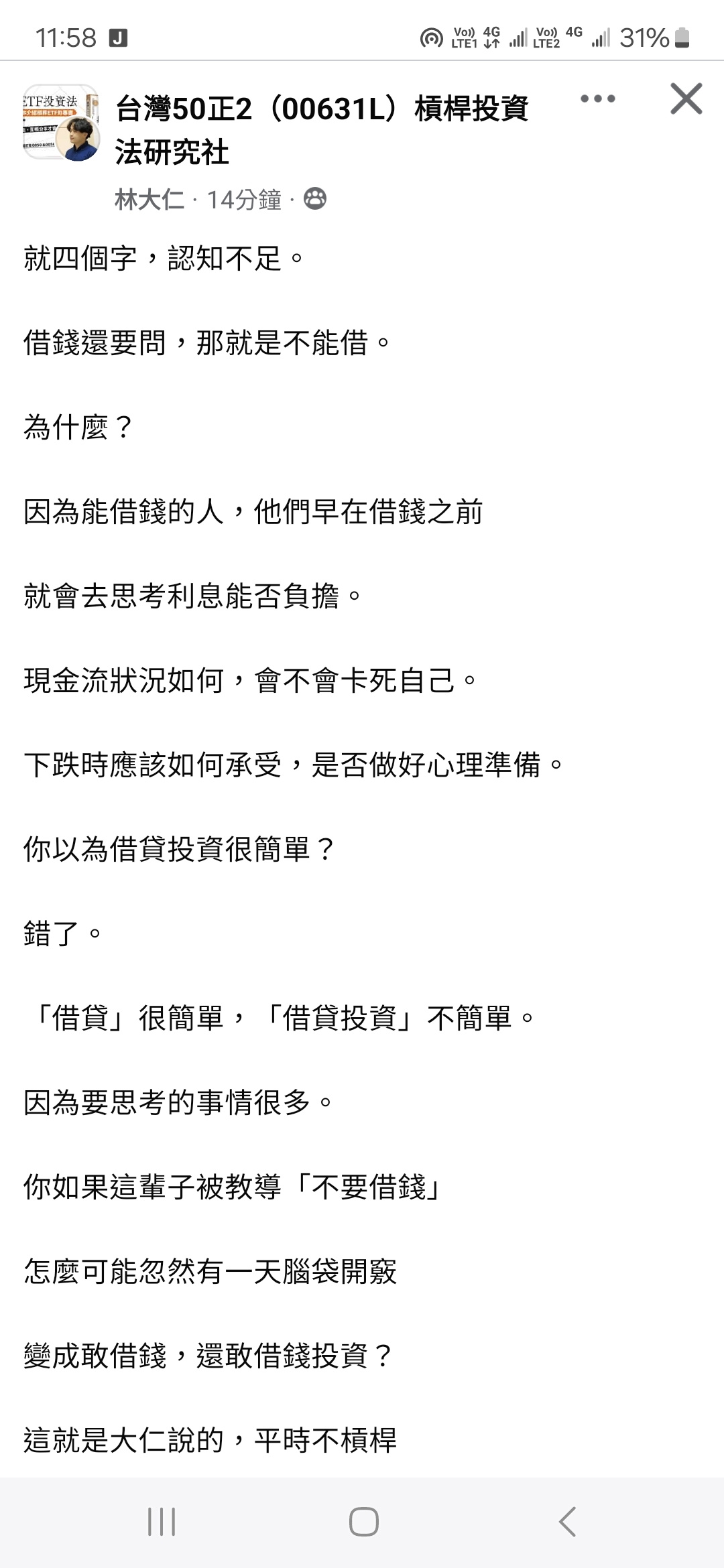 分享現在還可以借信用貸款投資買台積電嗎？分享正二大仁哥的看法- 股票板| Dcard