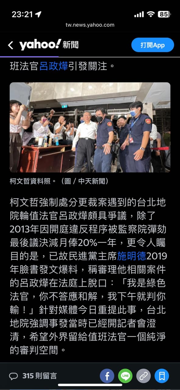 原來這麼不公正的人還能繼續當法官^_^這 - 時事板 | Dcard