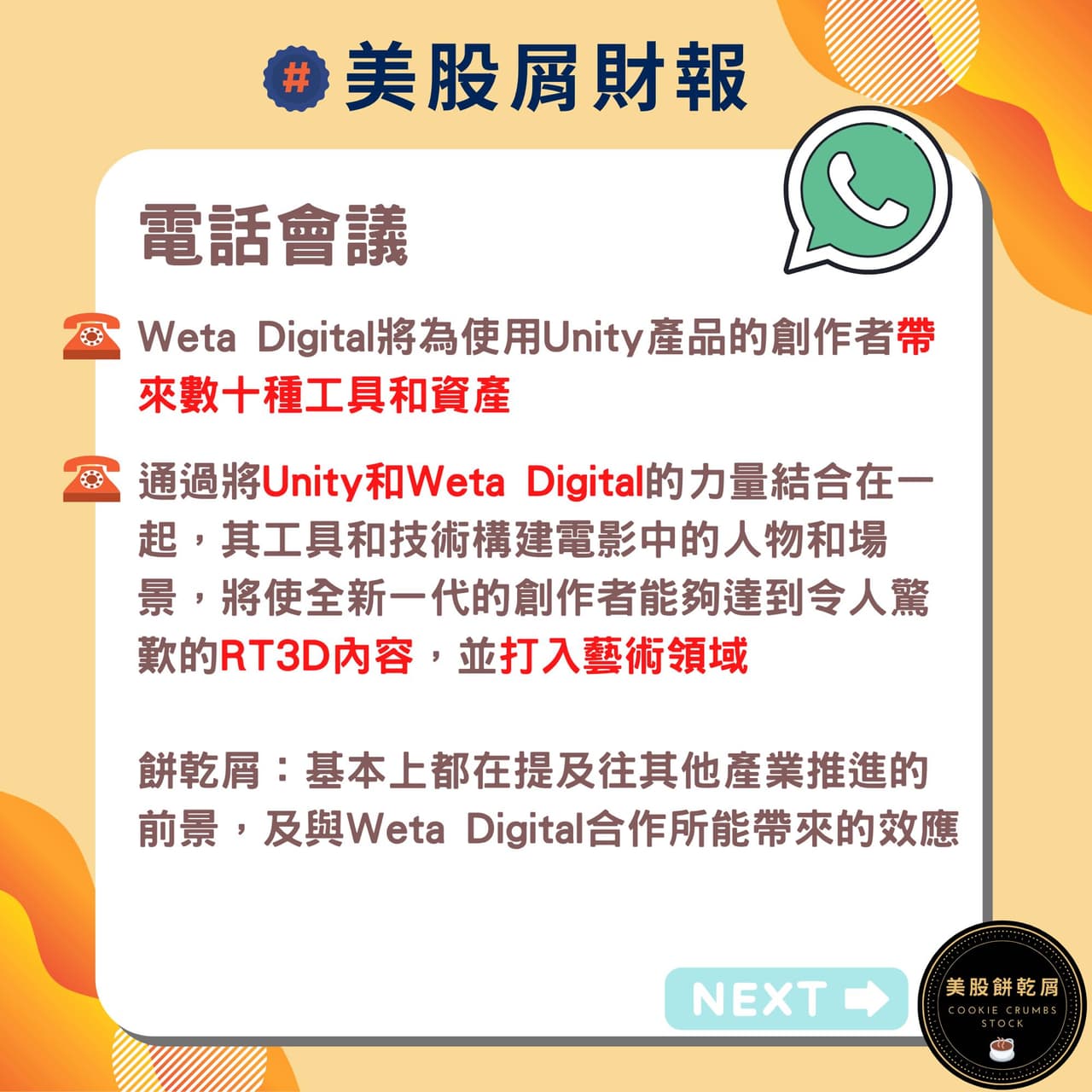 分享美股屑財報-U的強悍財報市場不給面子？ - 股票板| Dcard