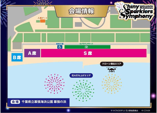 情報🎆Hololive 8周年紀念Shiny Sparklers Symphony 煙火大會
