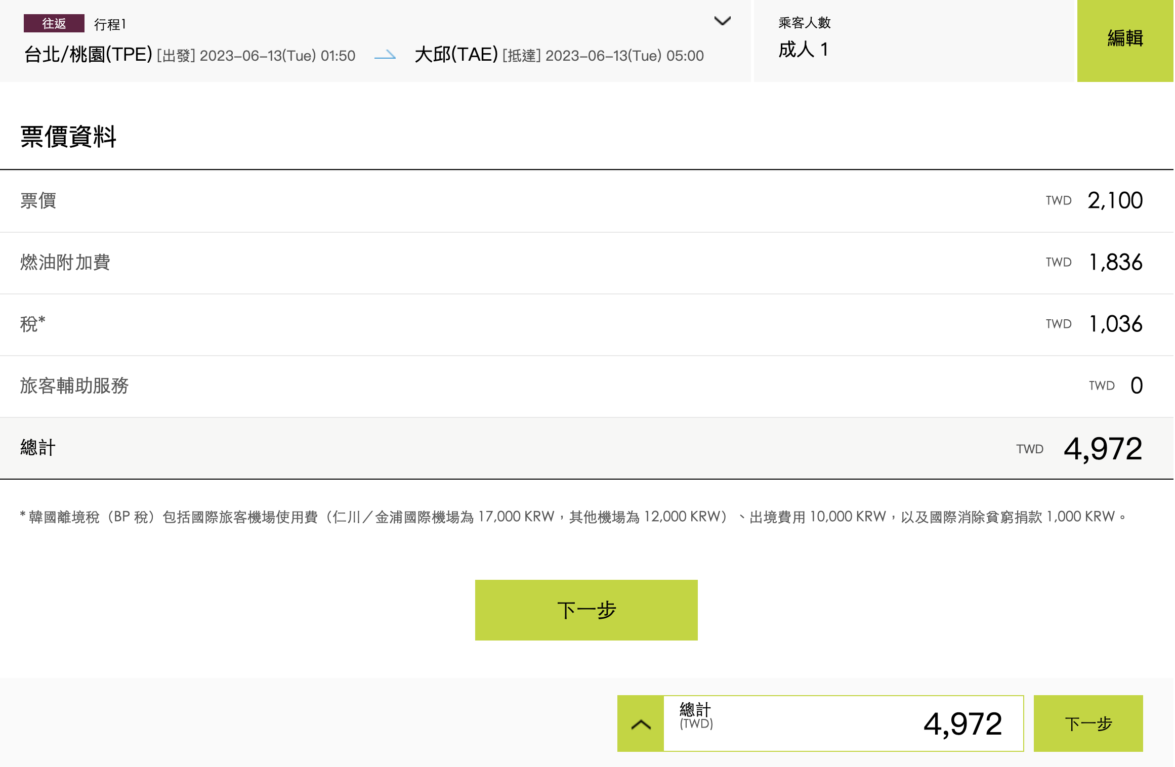 韓國真航空，大邱來回最低4972含15公斤托運行李- 旅遊板| Dcard