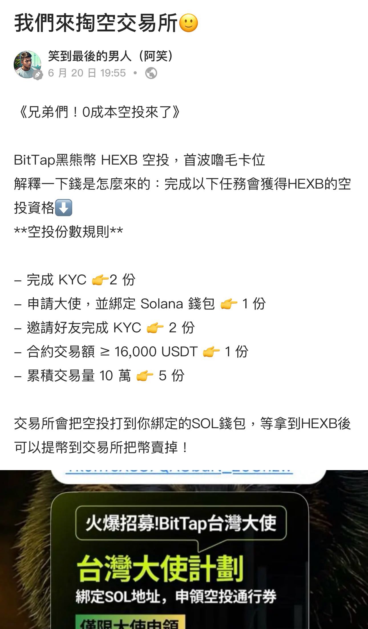 白嫖交易倒數最後一天！ - 笑到最後的男人（阿笑） (@laughing_16888) | Dcard