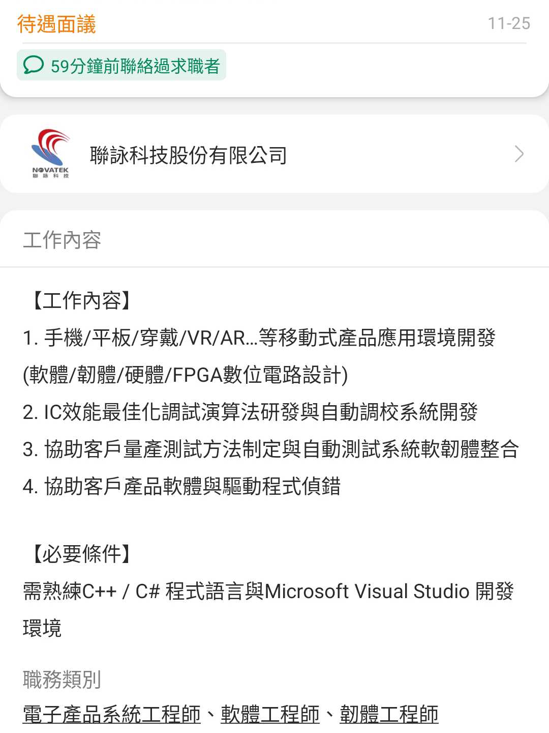 聯詠面試請益！ - 科技業板| Dcard