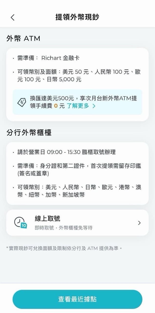 richart 美元定存的相關討論與真實心得｜Dcard