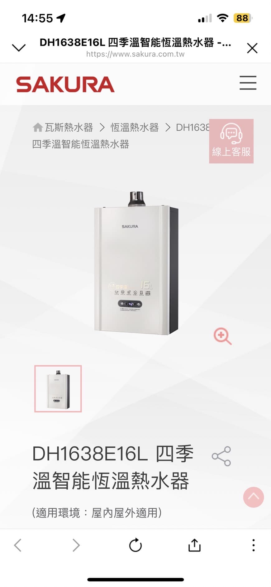 熱水器換櫻花DH1638四季溫推嗎? - 居家生活板| Dcard