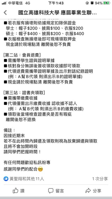 學士服歸還 Dcard