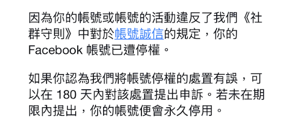 臉書帳號被停用,24小時內救回全記錄 - 3C板 | Dcard