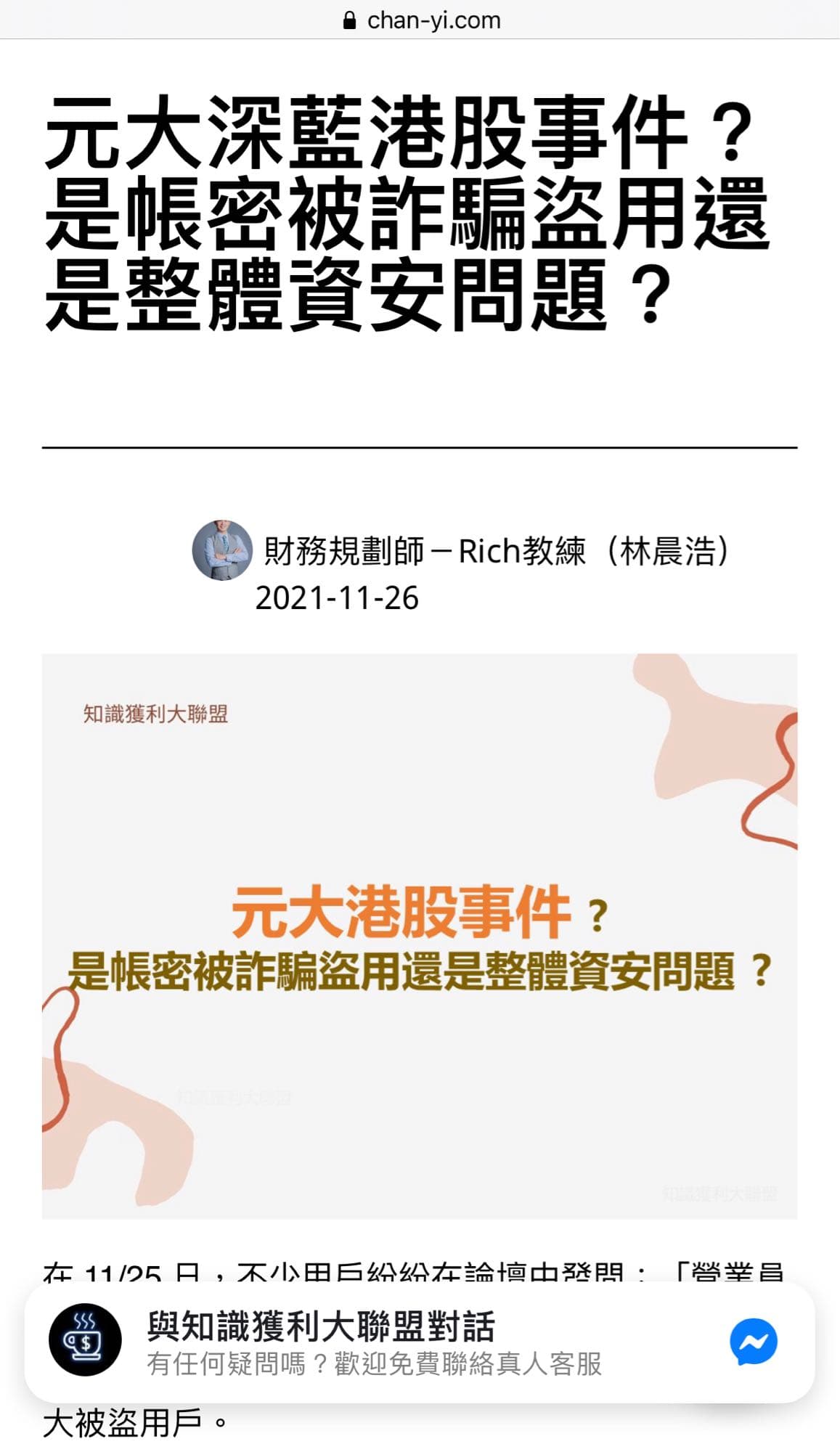 其他要留意自己帳號有沒有被盜！ - 股票板| Dcard