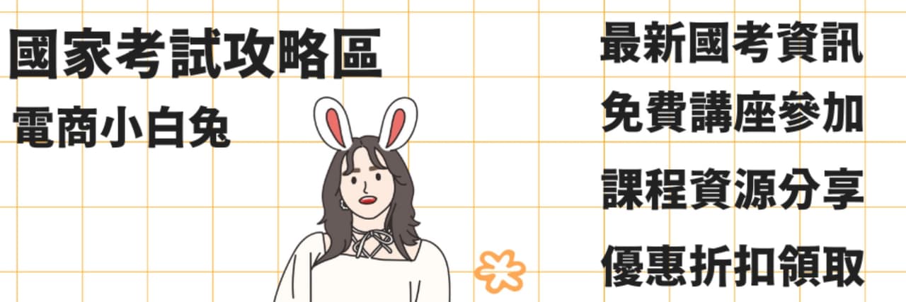 電商小白兔