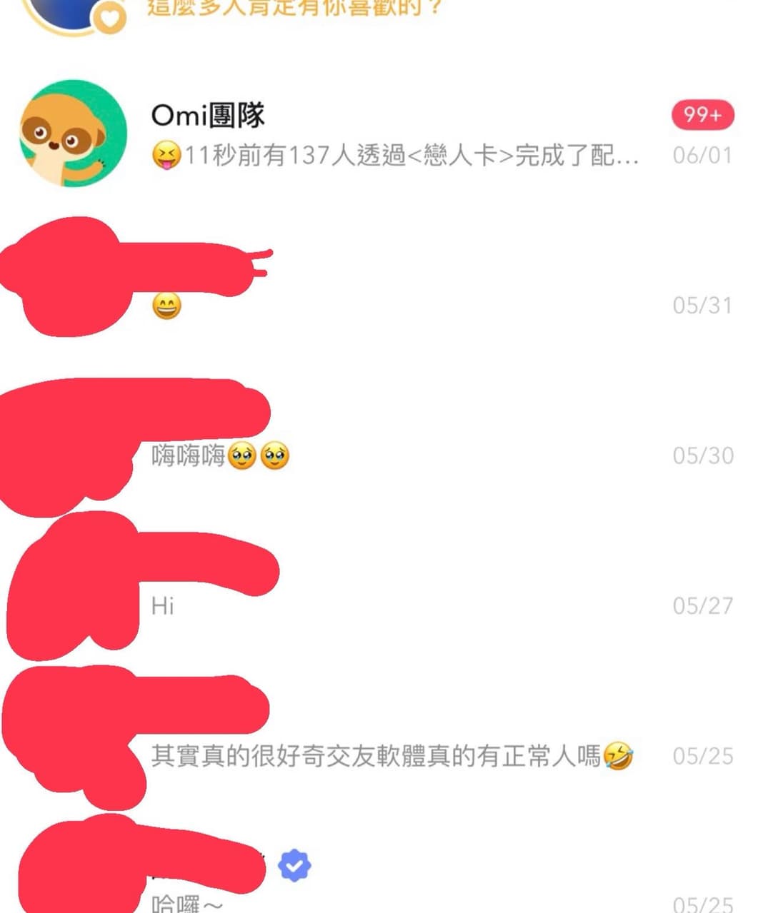 下載交友軟體然後沒聊天- 感情板| Dcard