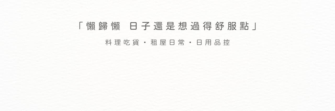 廢系阿慢