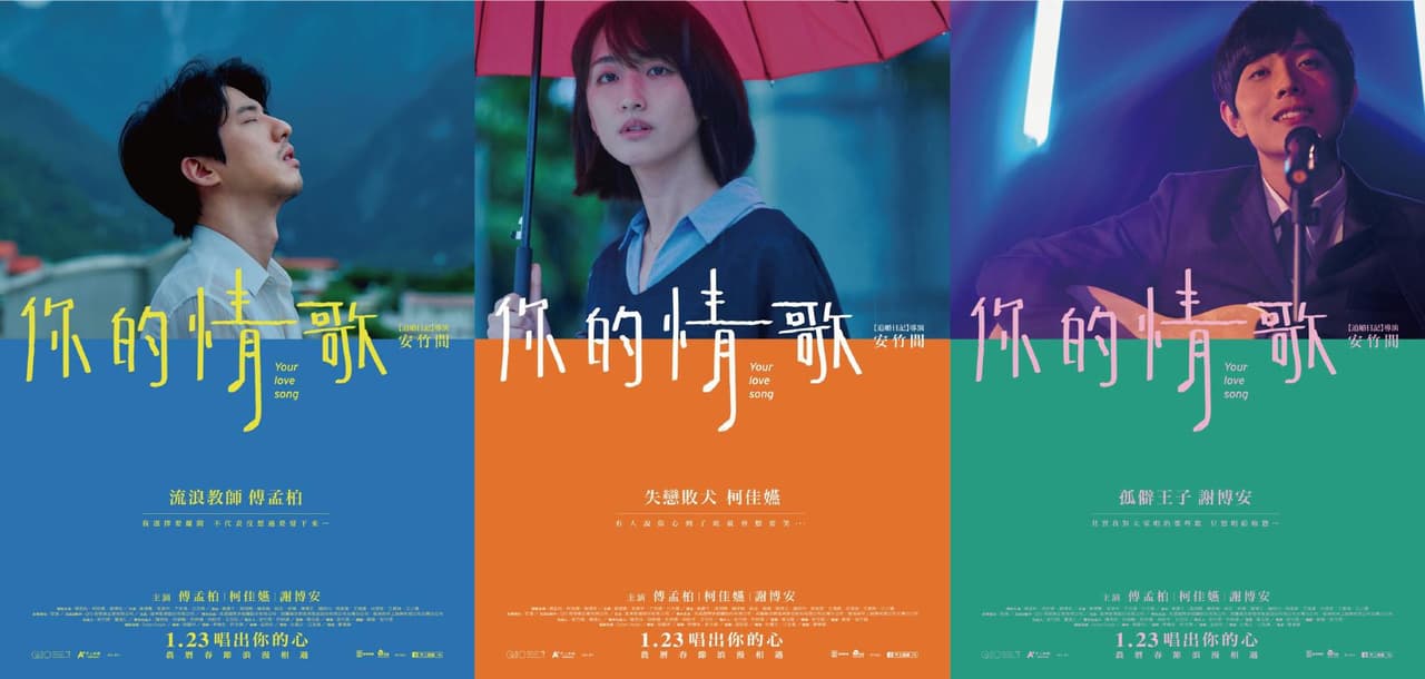 那個 #想見你 的人 與那首屬於 #你的情歌 - 戲劇綜藝板 | Dcard