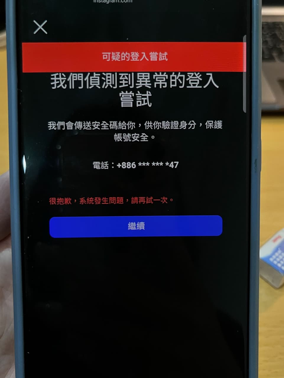 🆘IG不要鬧…登不進去- 閒聊板| Dcard