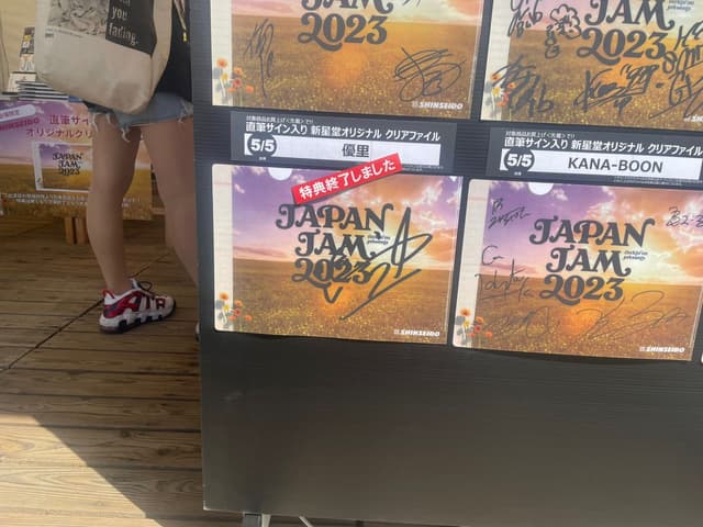 優里サイン　JAPAN JAM 2023 優里サインJAPAN JAM 2023