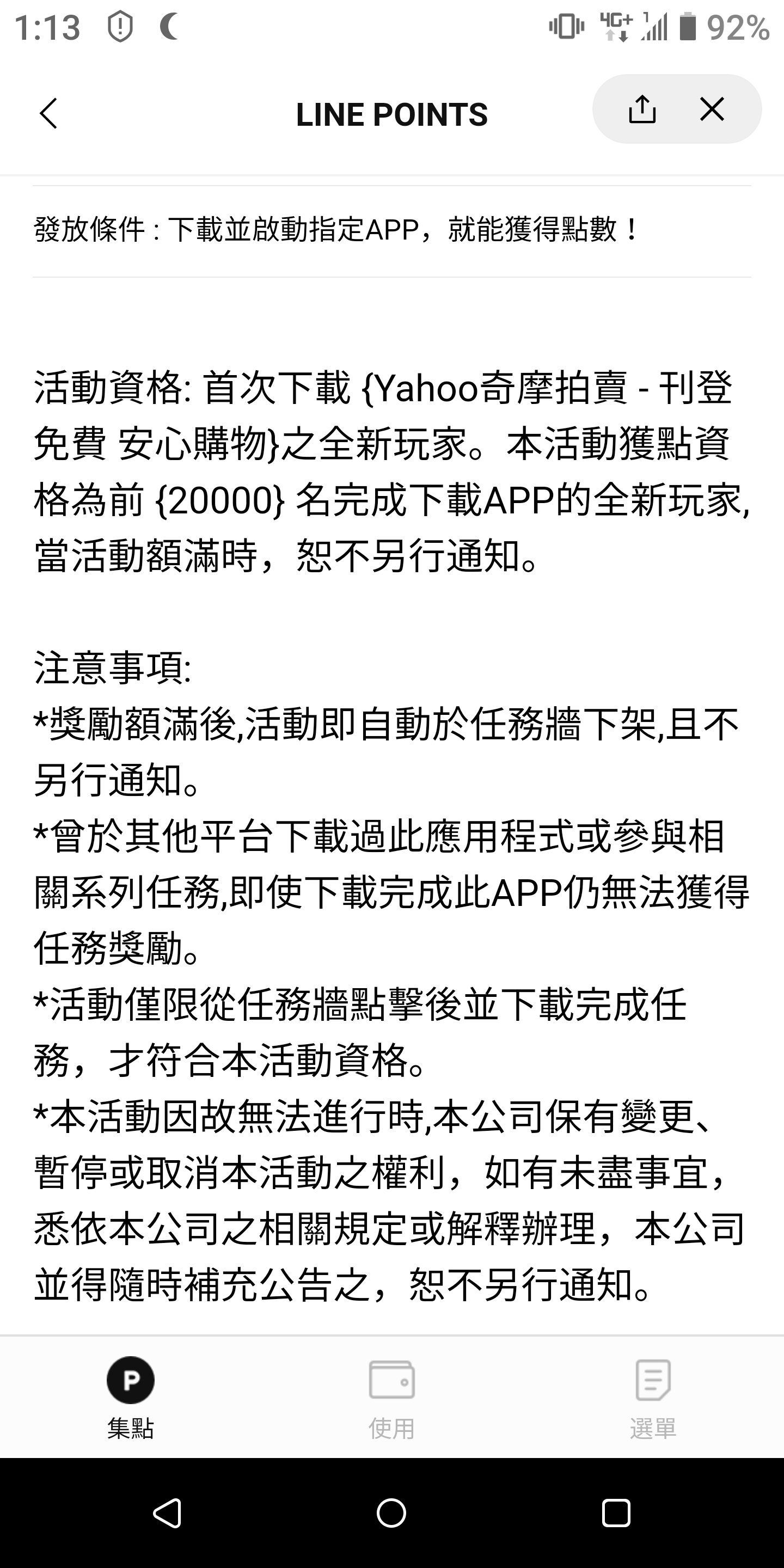 討論請問line point 點數為什麼拿不到?? - 省錢板| Dcard