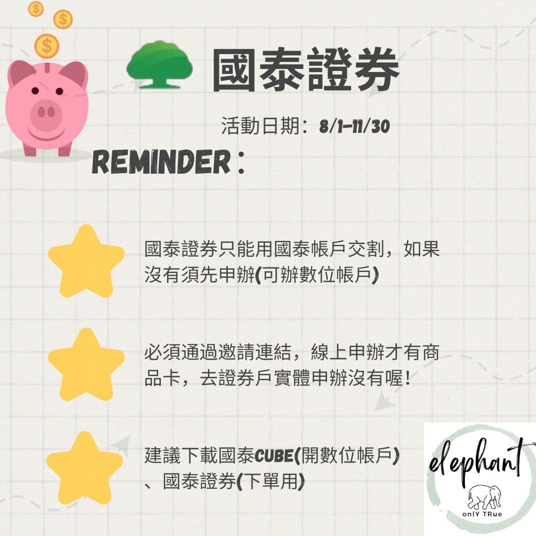 國泰證券開戶的相關討論與真實心得｜Dcard