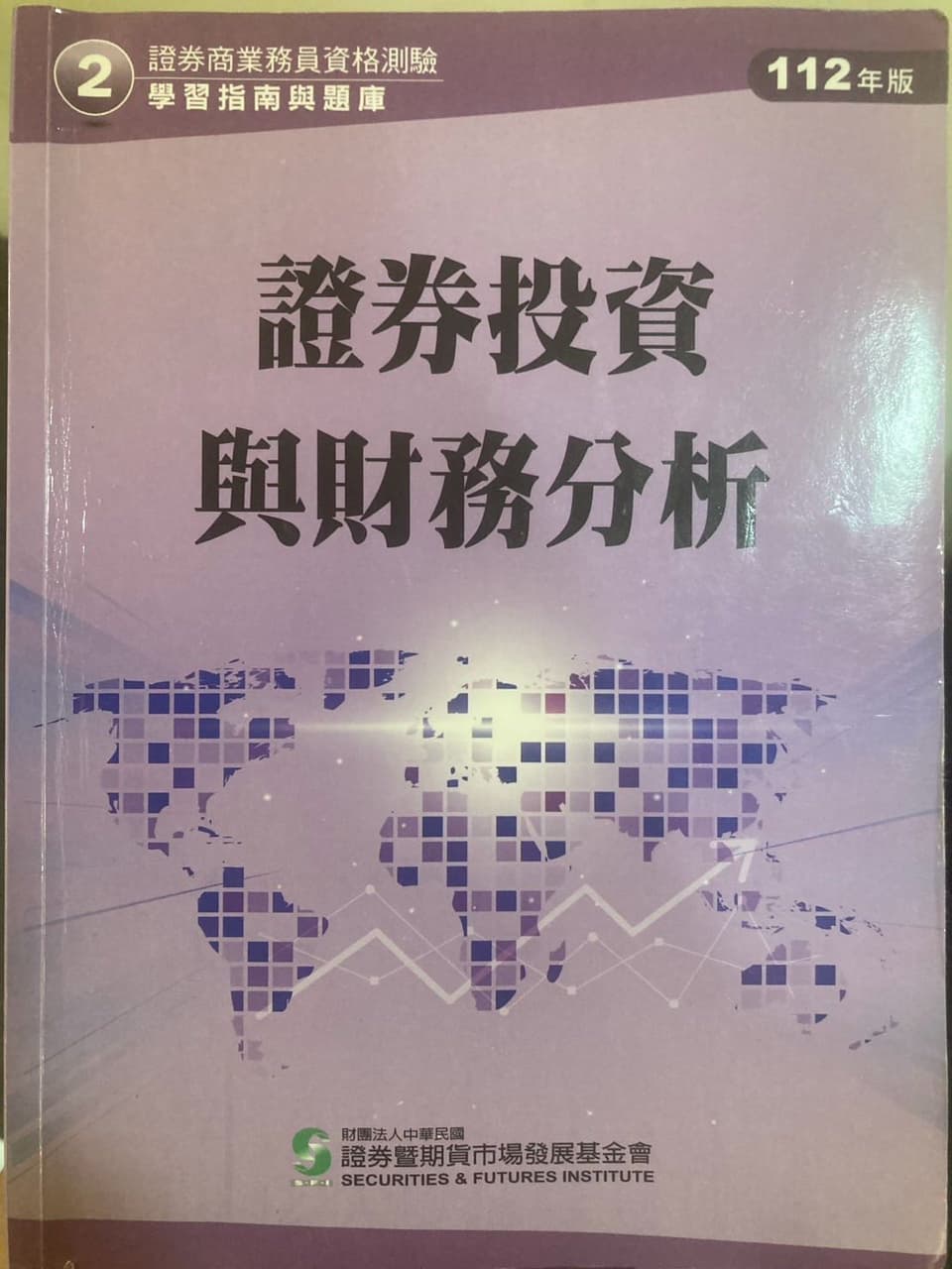 售證券商業務員書- 金融板| Dcard