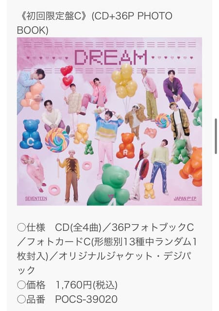 情報更新各版本封面！SEVENTEEN JAPAN 1ST EP《DREAM》即將於