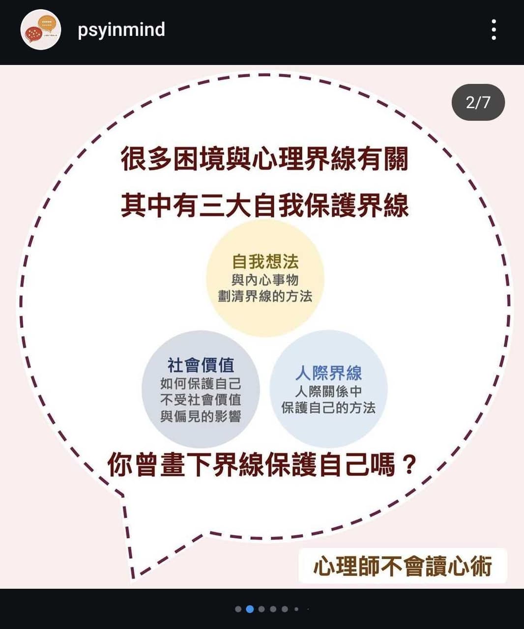 學校沒教的事—區分人際關係中的人我界線(心理學) - 中興大學板 | Dcard