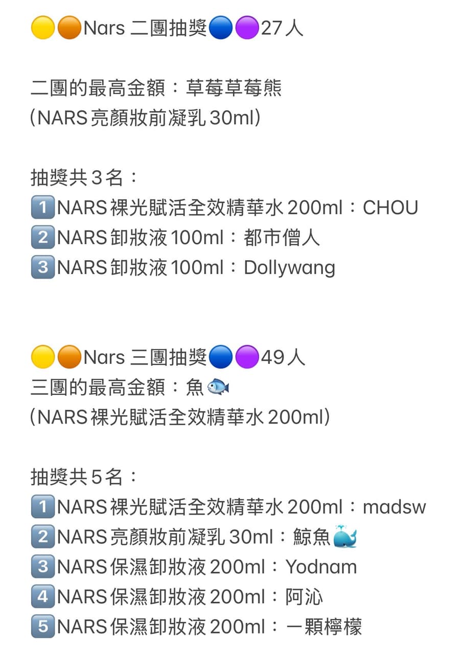 #結束 NARS 二團、三團(已結團) - 美妝團購板 | Dcard