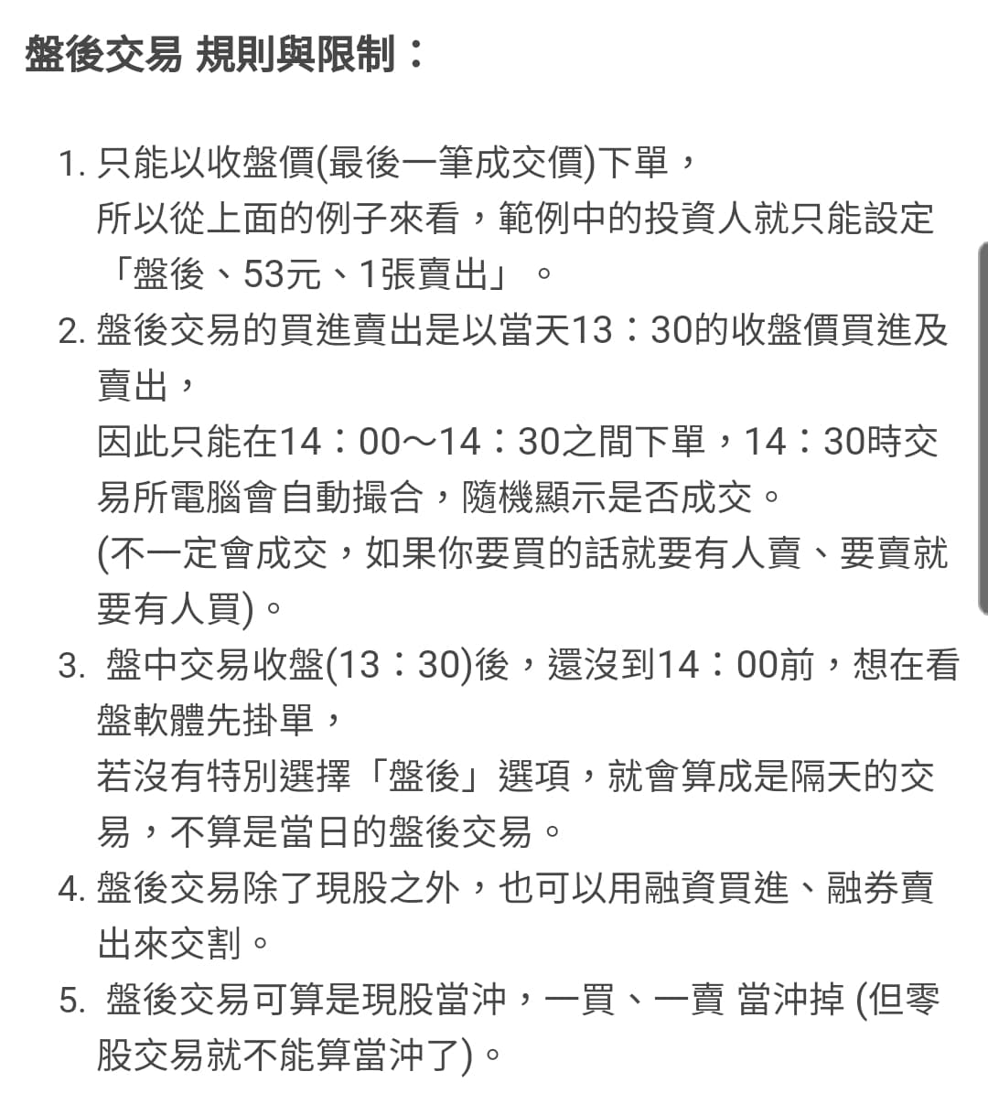 盤 後 零 股 交易 是 什麼 (99) 사진