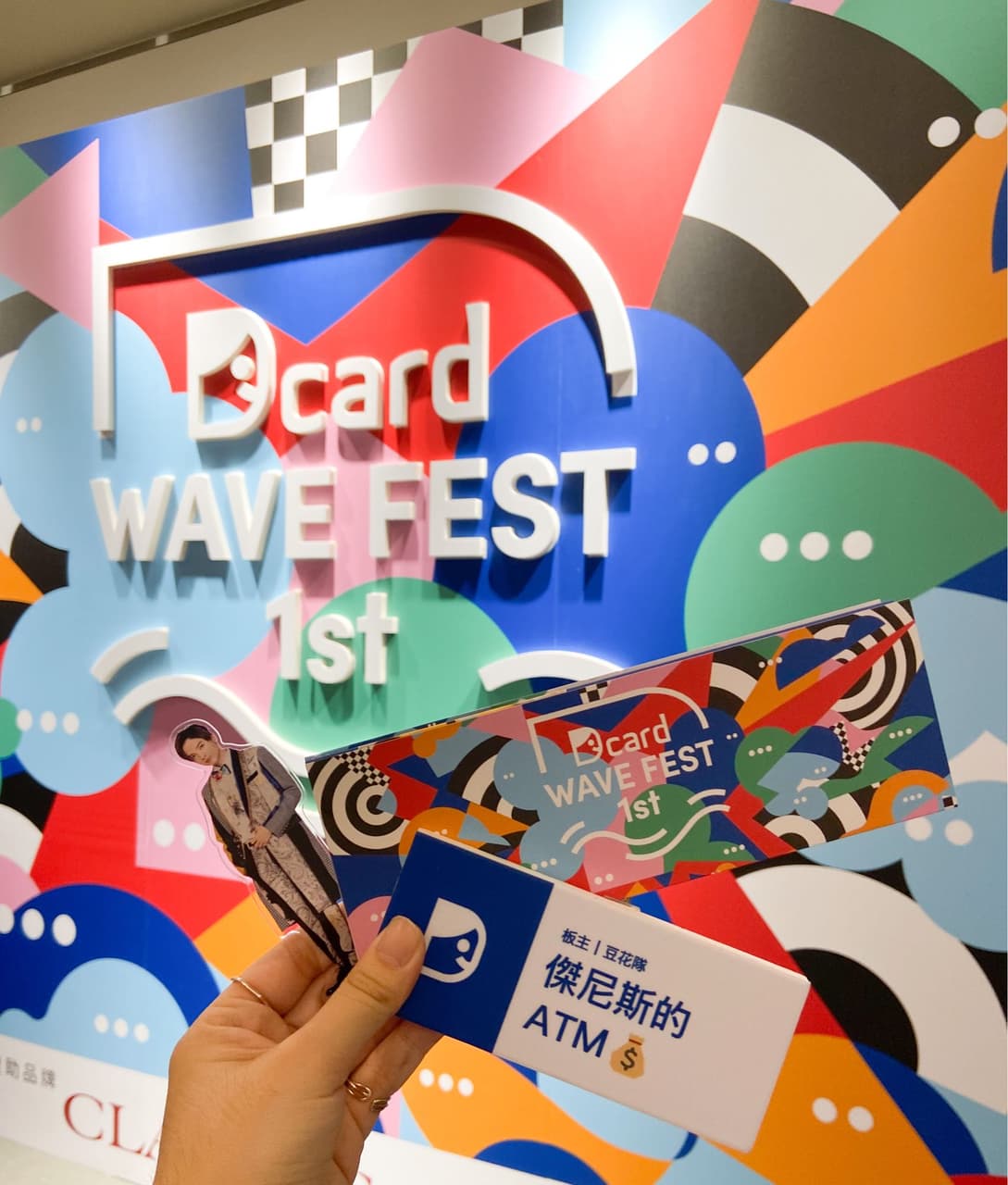 #D浪來潮 被Rio翻牌！？第一屆Dcard Wave Fest參戰心得 - 我推的ATM💰 (@arashi19990915) | Dcard