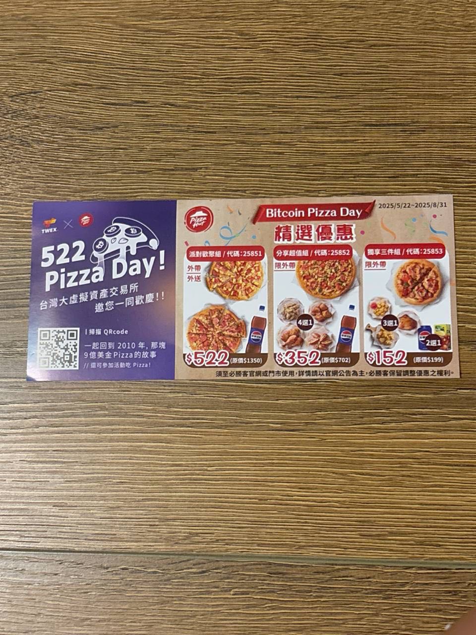 #情報5/22披薩日優惠活動- 省錢板| Dcard