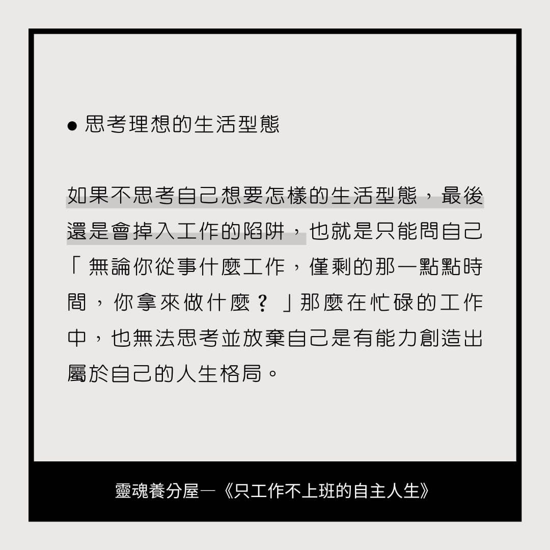 只工作不上班的人生」教你打造屬於你的夢幻工作！ - 靈魂養分屋(@bk_sharer) | Dcard