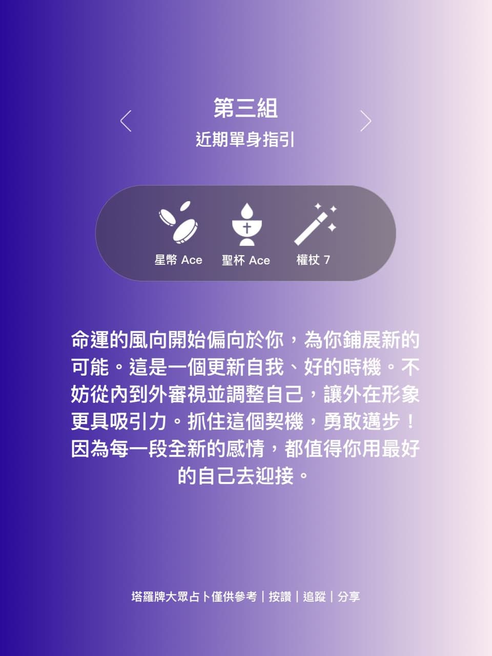 大眾占卜近期桃花占卜(單身者適用) - 塔羅板| Dcard