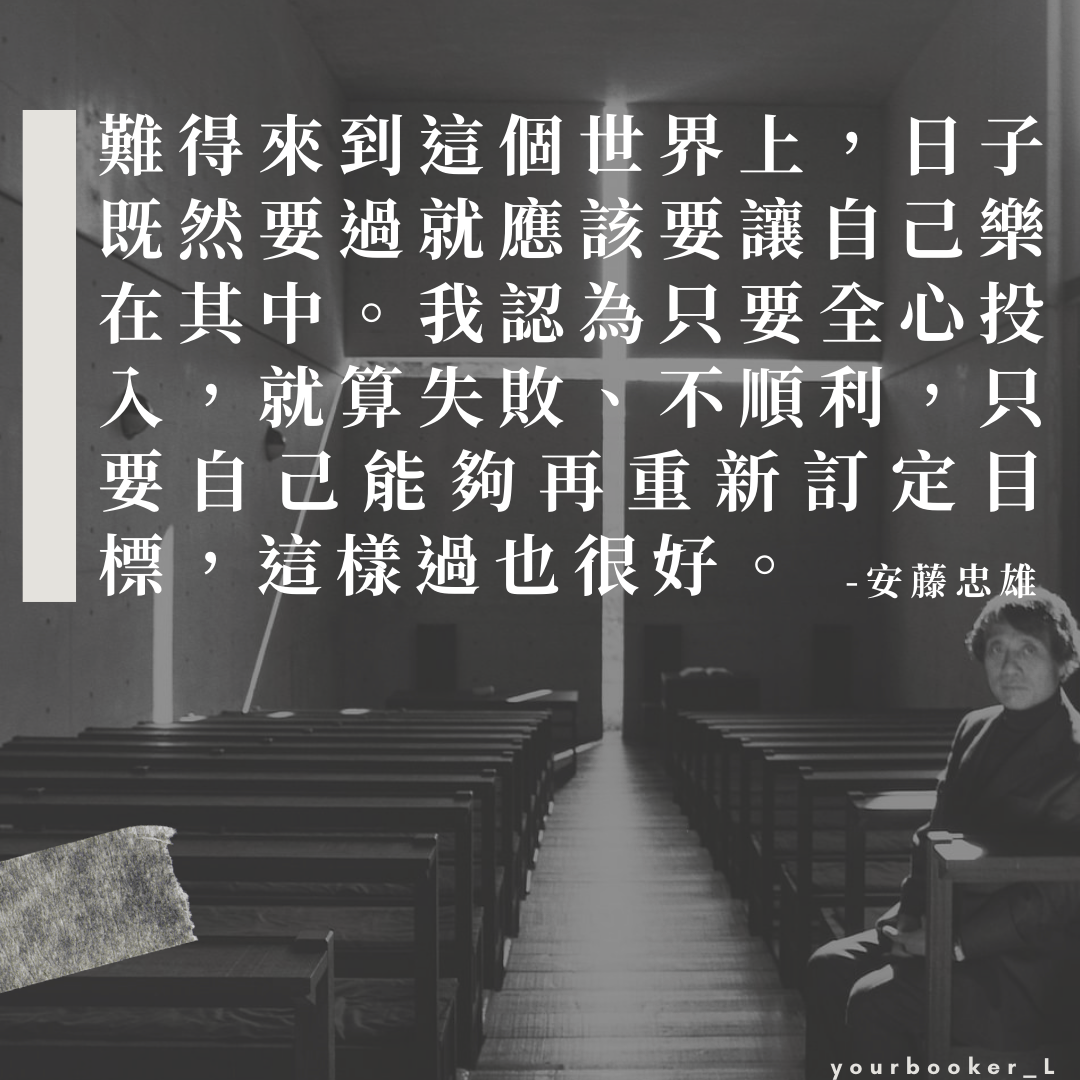 逐一條屬於自己的路 | 邊走邊想 - 推書手L (@yourbooker_l) | Dcard