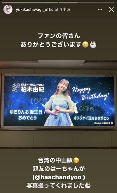 AKB 【2021柏木由紀生日應援計畫報告】 - AKB48 集團板| Dcard