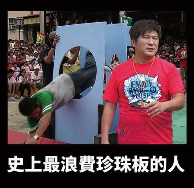 下面移位 梗圖板 Dcard