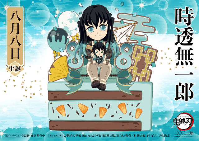 分享本日壽星「時透無一郎」「時透有一郎」⑧月⑧日！ - 鬼滅之刃板| Dcard