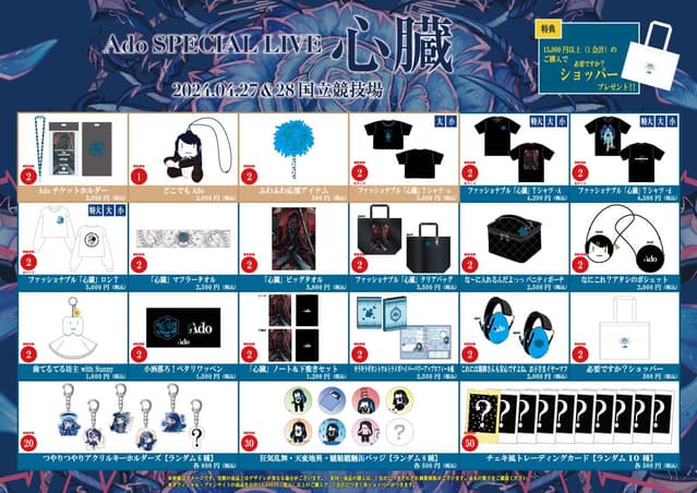 演唱會情報Ado SPECIAL LIVE 2024「心臓」国立競技場公演會場資訊
