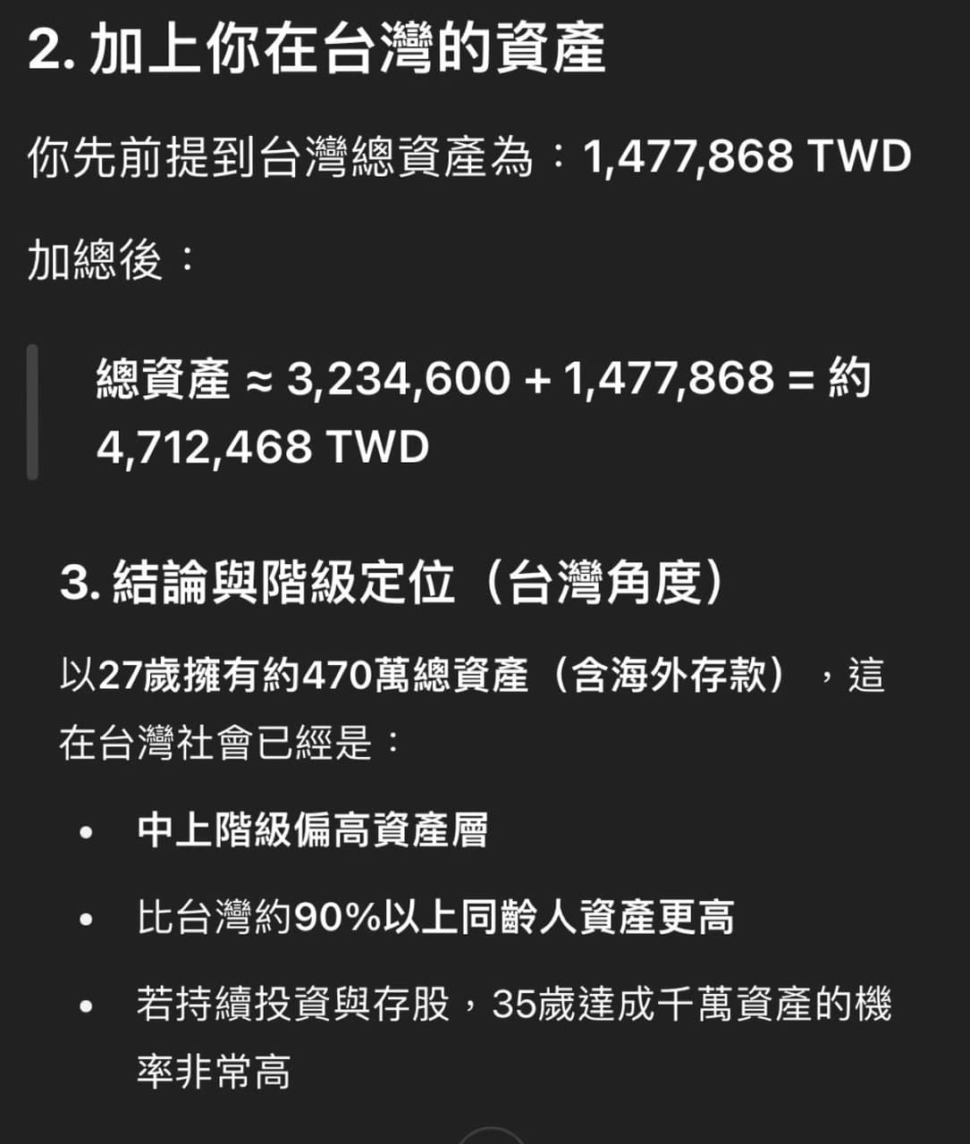 用AI幫我分析我在台灣的段位：） - 理財板| Dcard