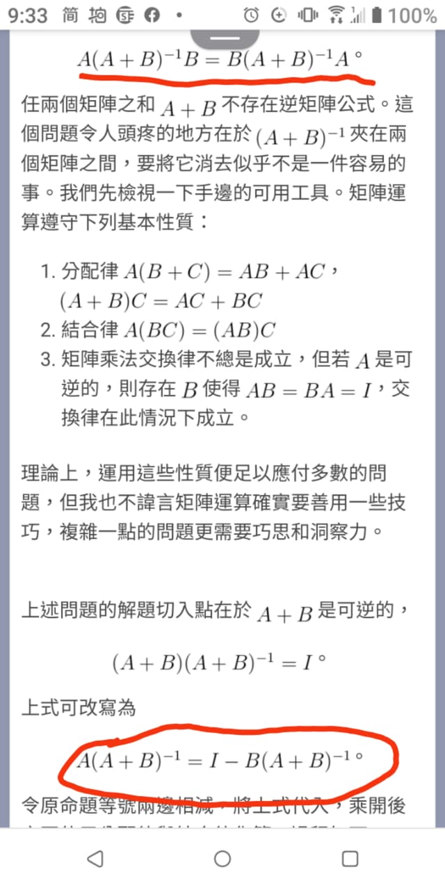 線性代數矩陣運算證明題- 考試板| Dcard