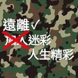 一米八二哥布林²¹