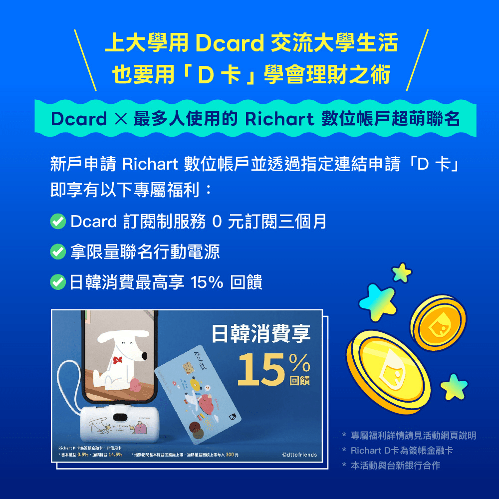 大學知識王挑戰賽🔥答題送iPad mini、AirPods Pro、開學大紅包🎁 - 閒聊板| Dcard
