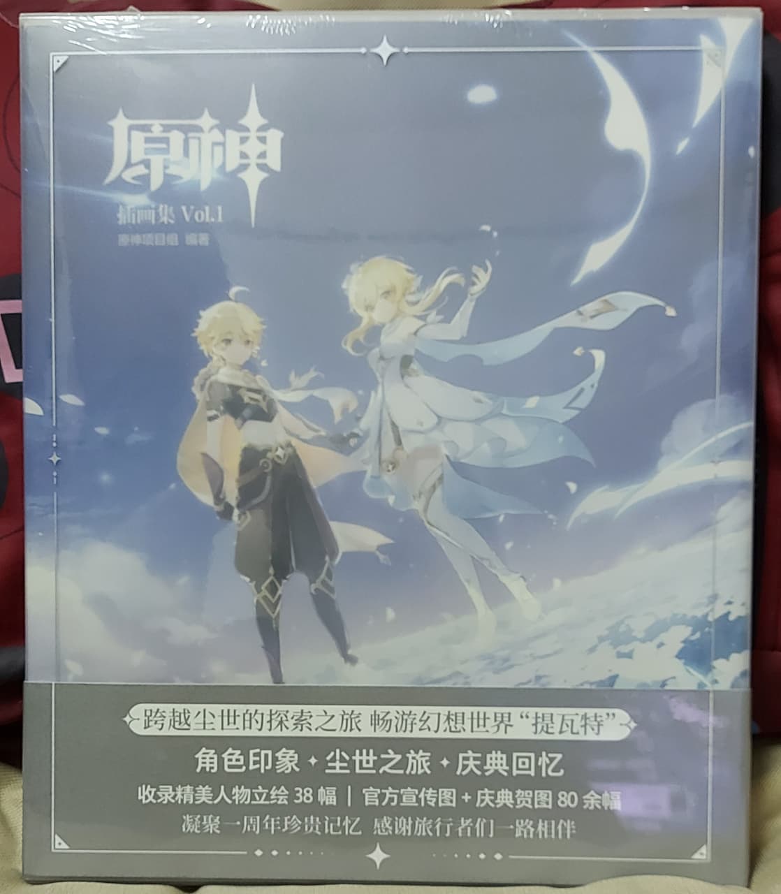 #分享 【開箱】原神一周年 插畫集 - 原神板 | Dcard
