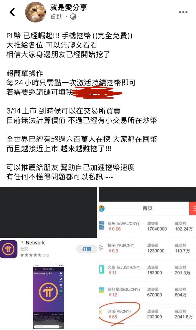 研究Pi Network 的簡單心得- 區塊鏈板| Dcard